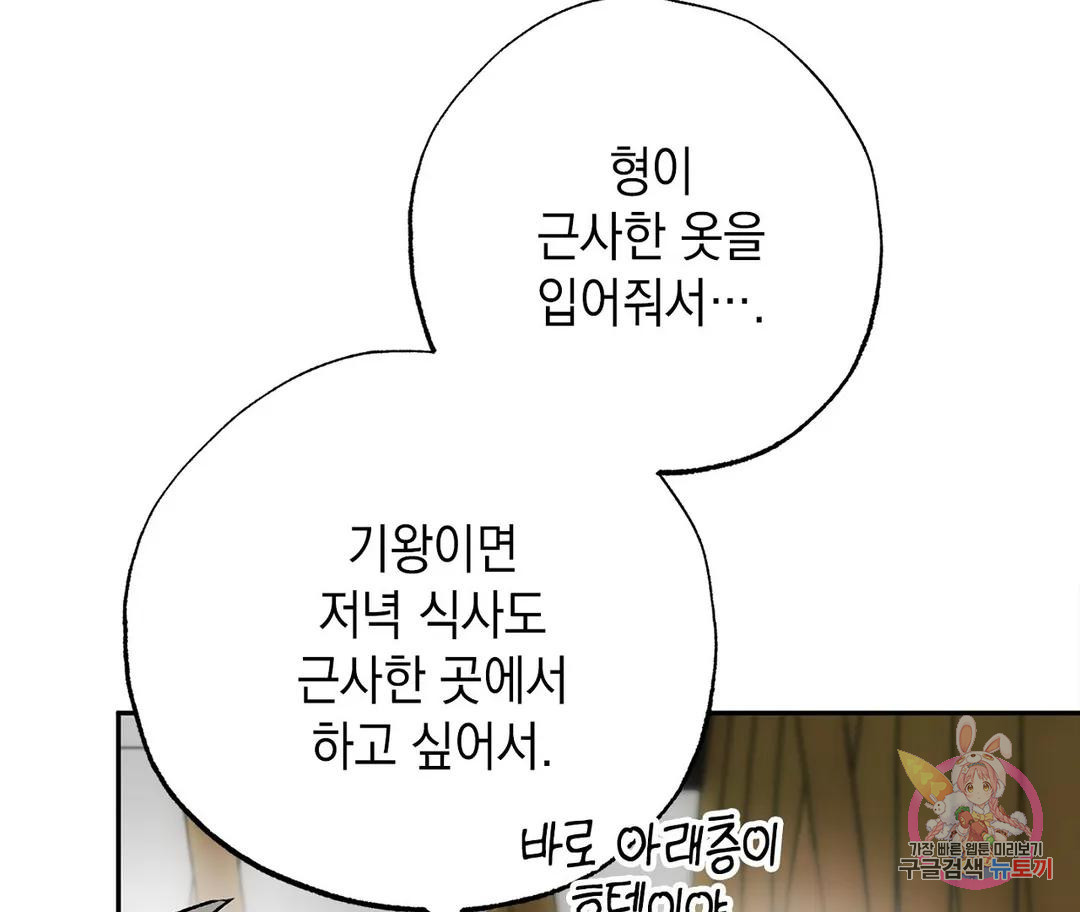 뉴로맨스 21화 - 웹툰 이미지 94