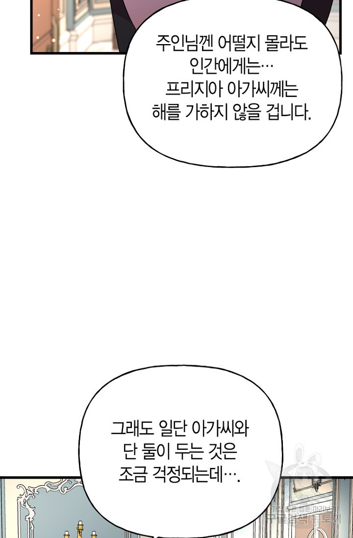 그 공작가에는 괴물이 살고 있다 14화 - 웹툰 이미지 12