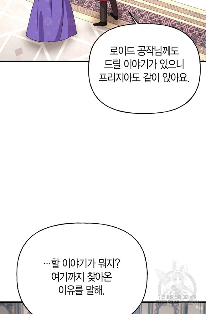 그 공작가에는 괴물이 살고 있다 14화 - 웹툰 이미지 23