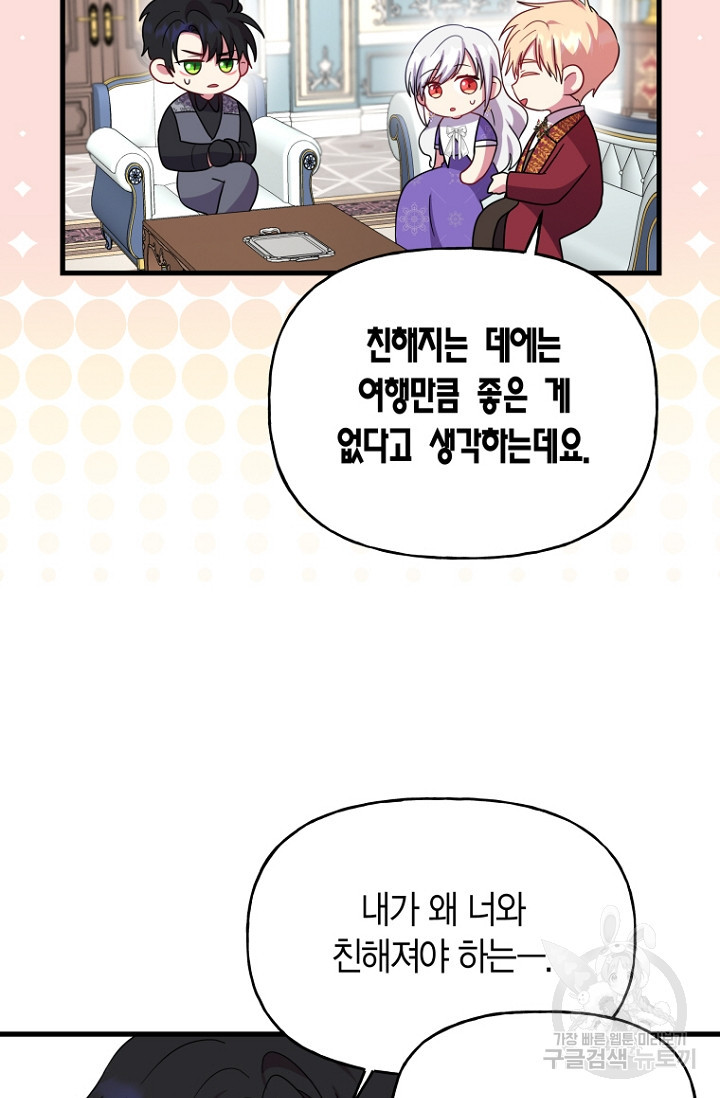 그 공작가에는 괴물이 살고 있다 14화 - 웹툰 이미지 29