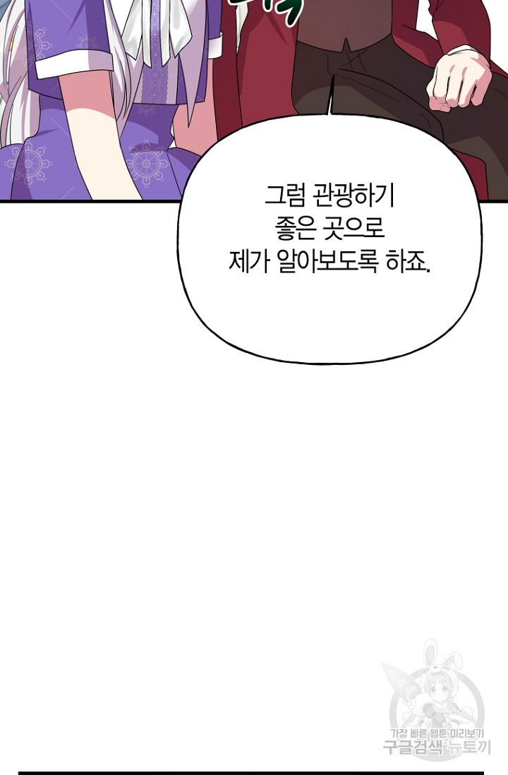 그 공작가에는 괴물이 살고 있다 14화 - 웹툰 이미지 43