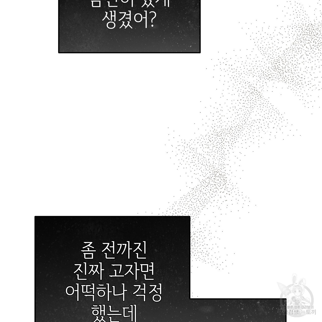 영원한 너의 거짓말 59화 - 웹툰 이미지 69