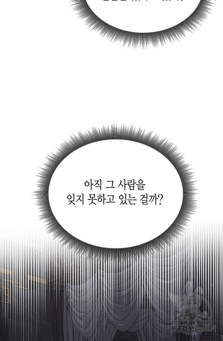 그 공작가에는 괴물이 살고 있다 14화 - 웹툰 이미지 60