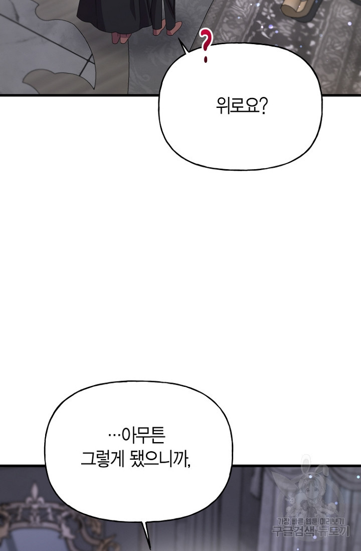 그 공작가에는 괴물이 살고 있다 14화 - 웹툰 이미지 65