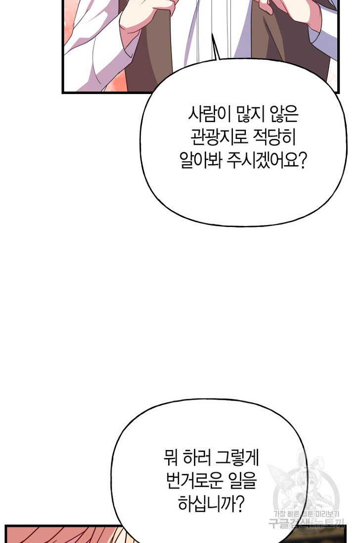 그 공작가에는 괴물이 살고 있다 14화 - 웹툰 이미지 73