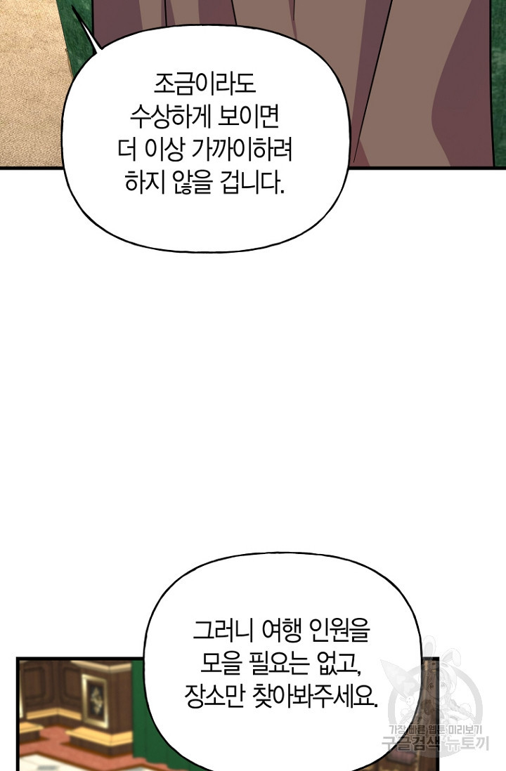 그 공작가에는 괴물이 살고 있다 14화 - 웹툰 이미지 79