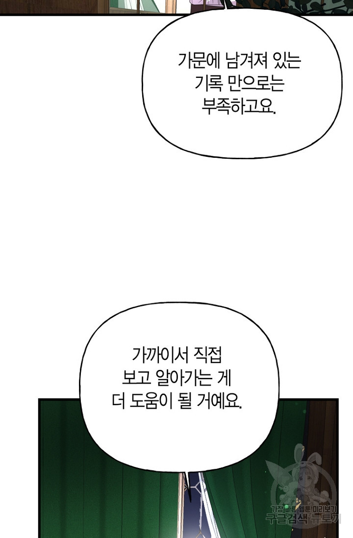 그 공작가에는 괴물이 살고 있다 14화 - 웹툰 이미지 87