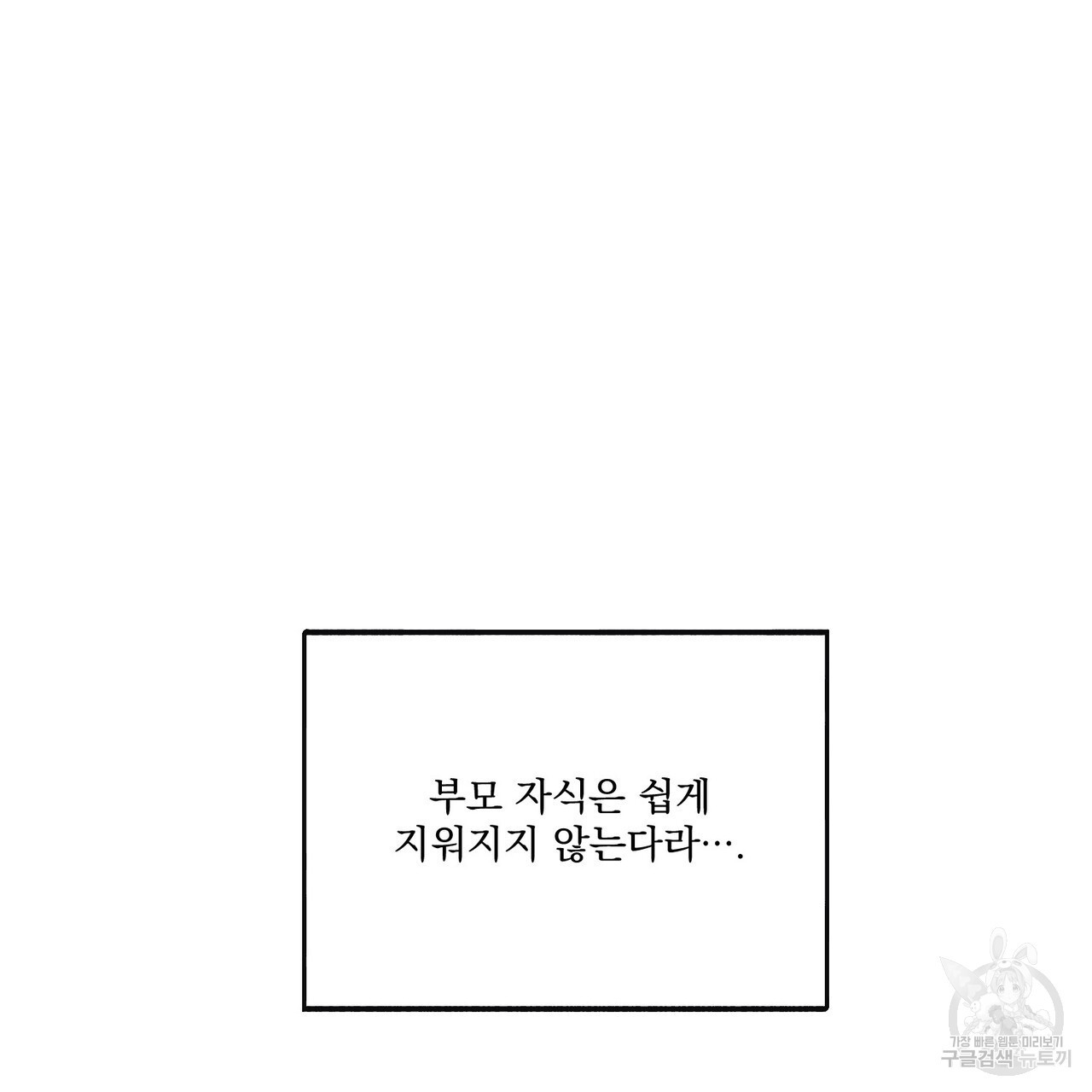 강가의 이수 39화 - 웹툰 이미지 95