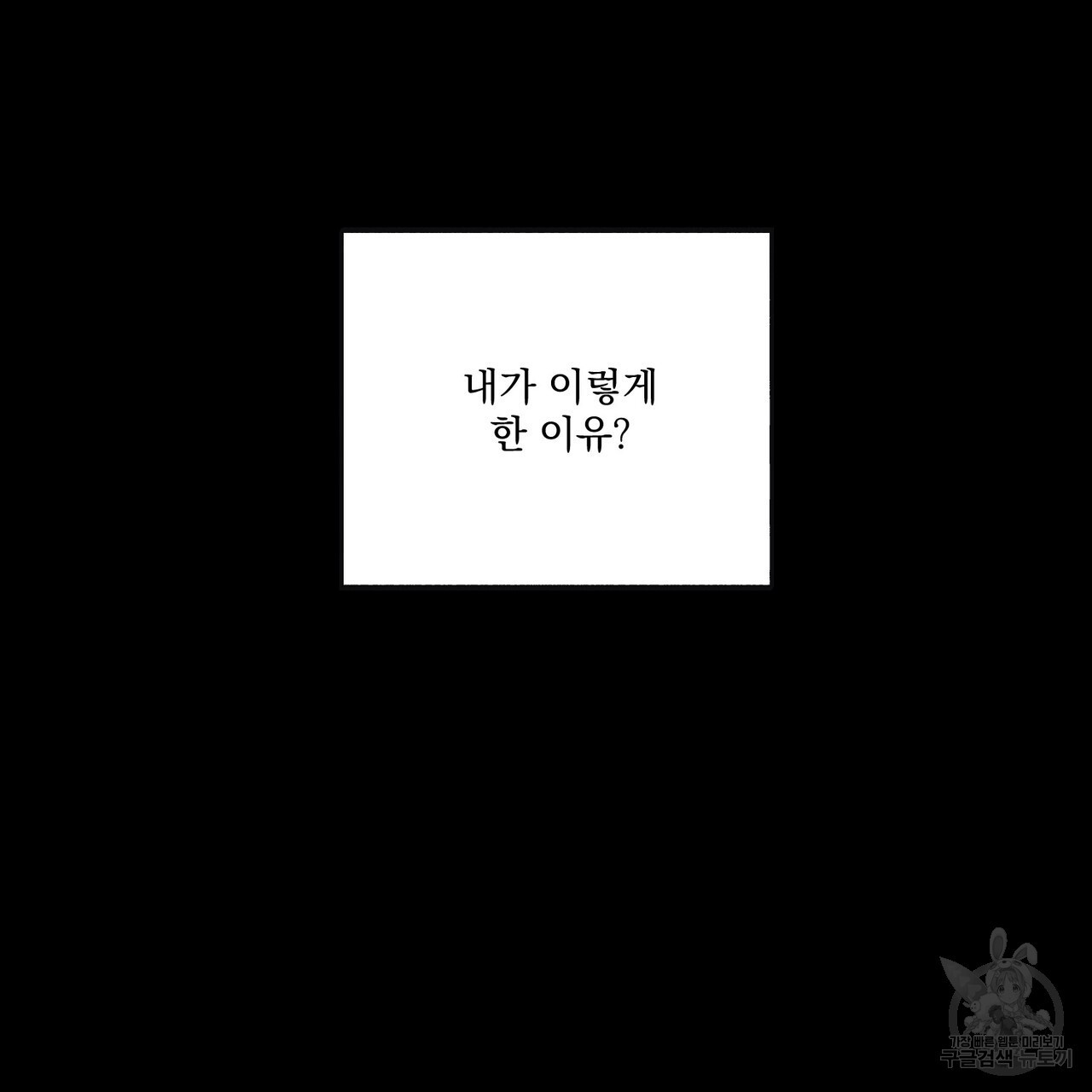 강가의 이수 39화 - 웹툰 이미지 129