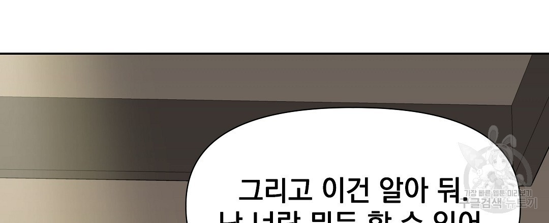 맥거핀 9화 - 웹툰 이미지 144