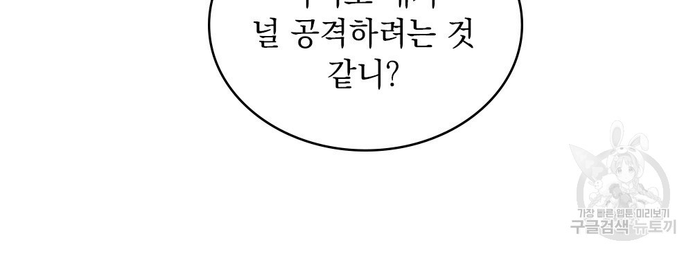 동물들의 공주님 40화 - 웹툰 이미지 8