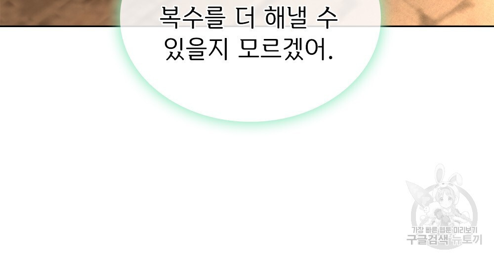 동물들의 공주님 40화 - 웹툰 이미지 45