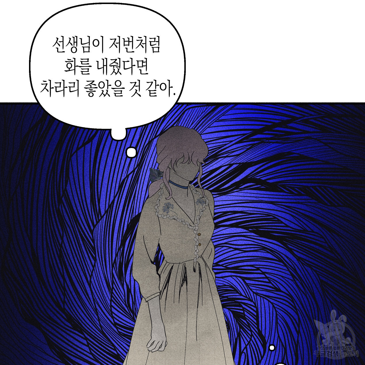 마녀가 사는 섬 45화 - 웹툰 이미지 53