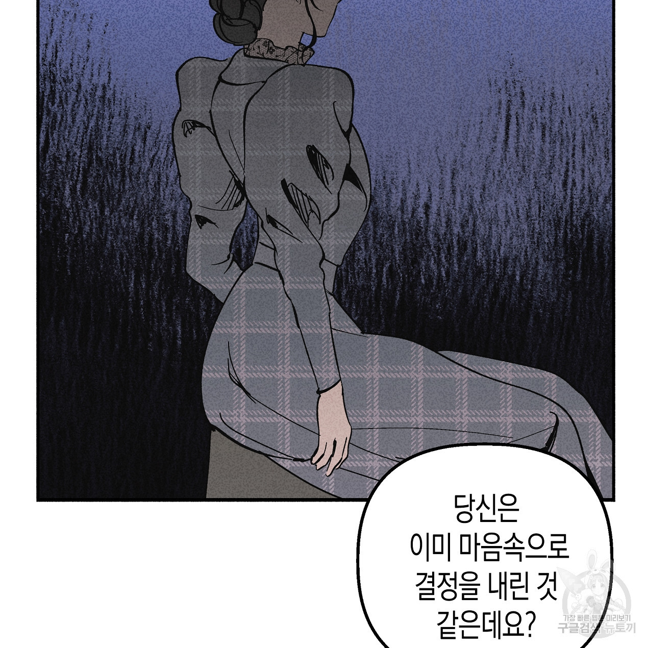 마녀가 사는 섬 45화 - 웹툰 이미지 87