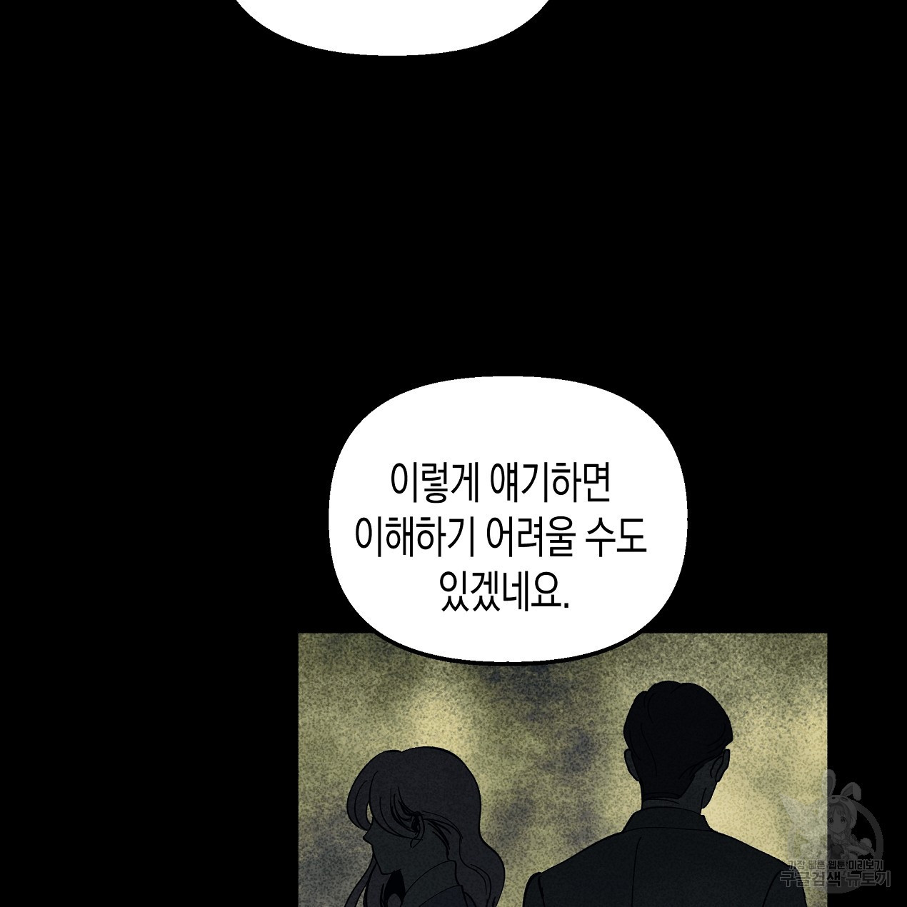 마녀가 사는 섬 46화 - 웹툰 이미지 38