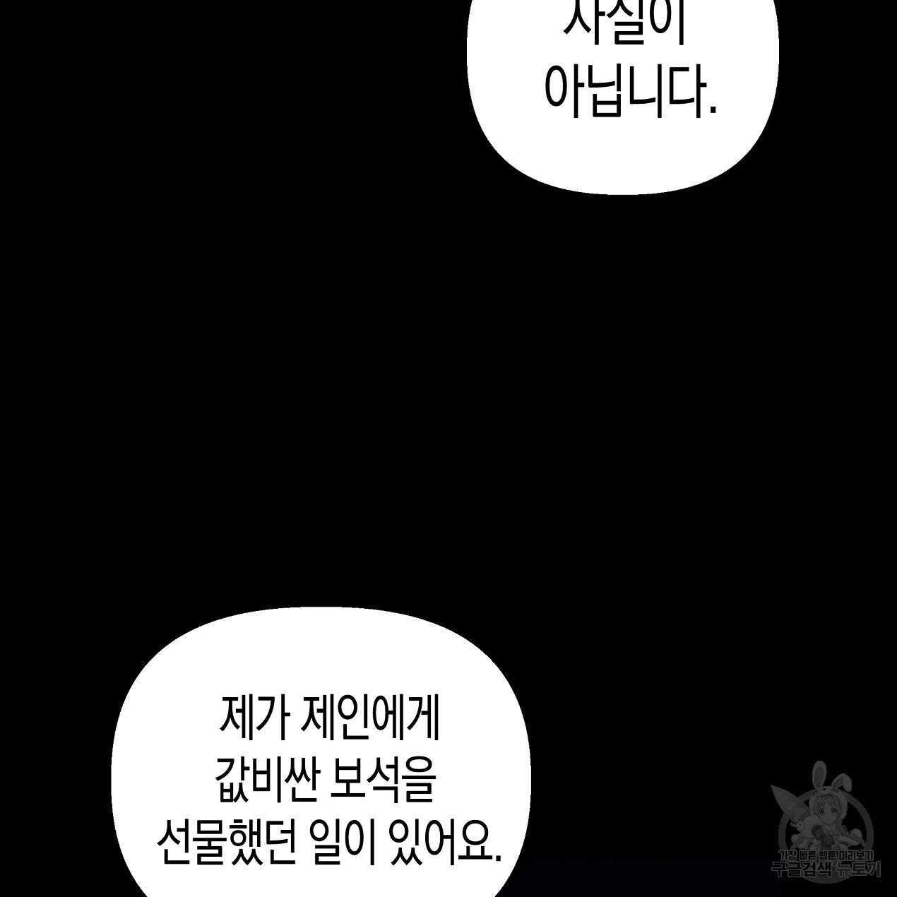 마녀가 사는 섬 46화 - 웹툰 이미지 50