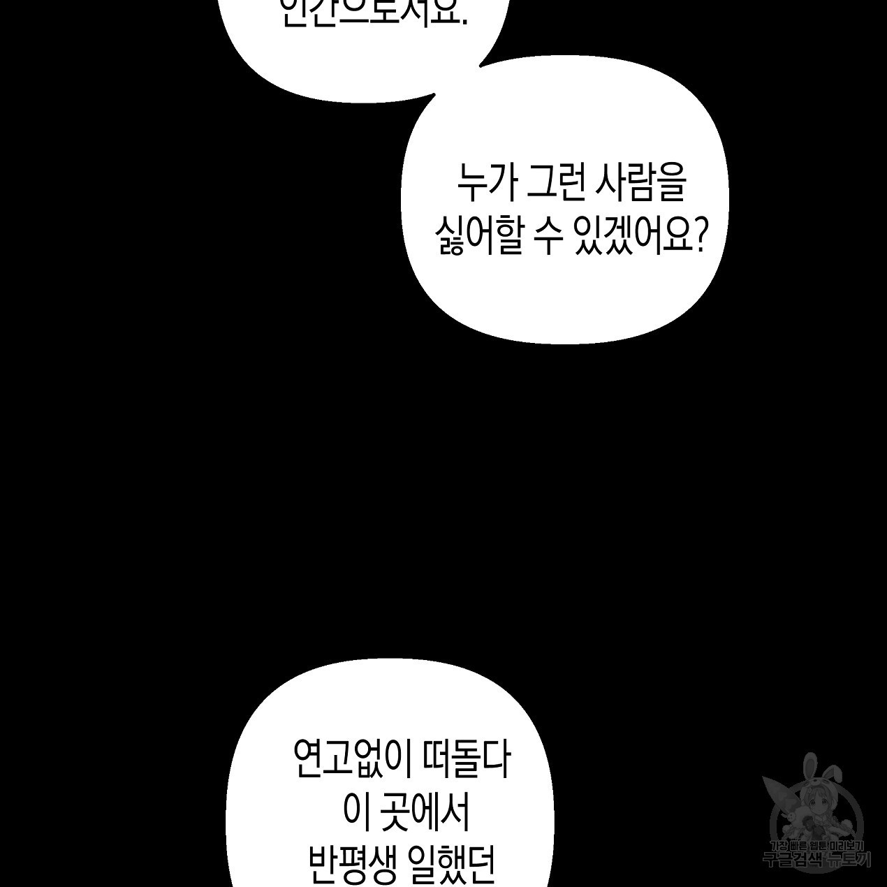 마녀가 사는 섬 46화 - 웹툰 이미지 53