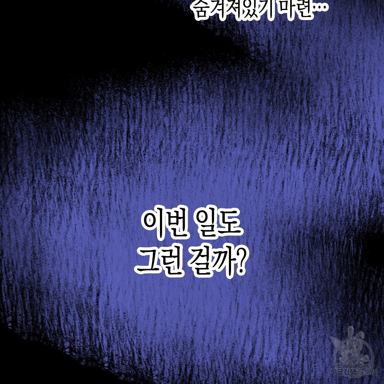 마녀가 사는 섬 46화 - 웹툰 이미지 64