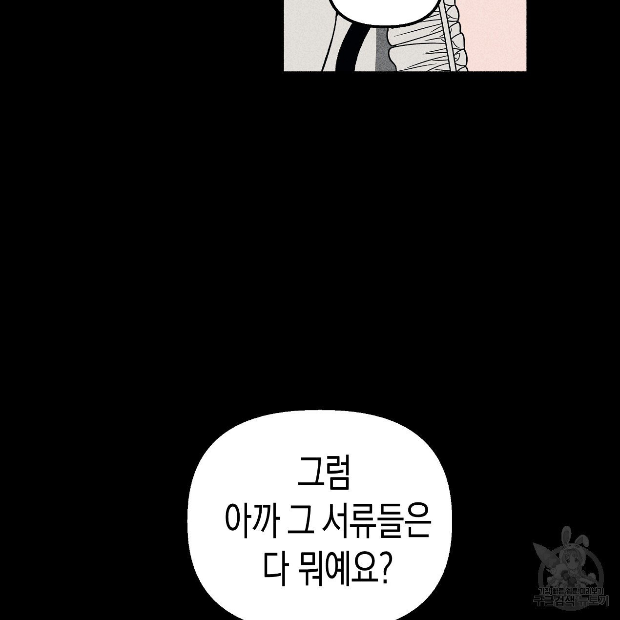 마녀가 사는 섬 46화 - 웹툰 이미지 68