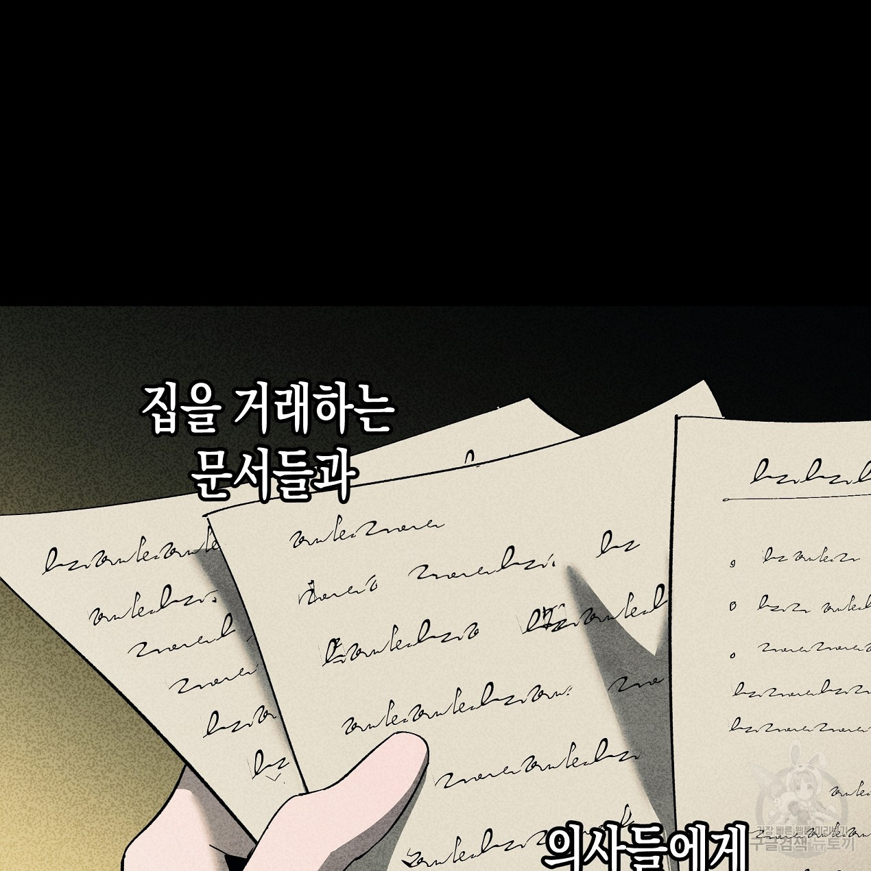 마녀가 사는 섬 46화 - 웹툰 이미지 77