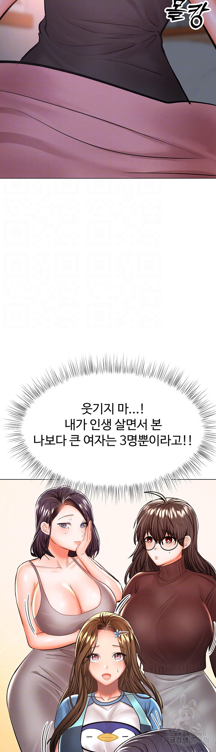 부탁해요 후원자님 36화 - 웹툰 이미지 9