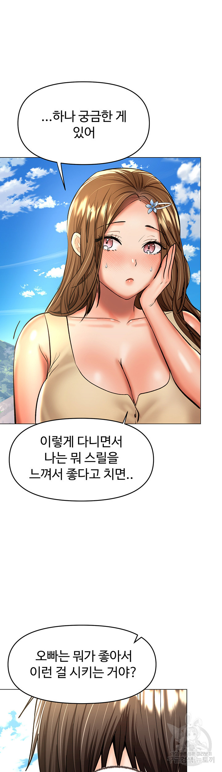 부탁해요 후원자님 36화 - 웹툰 이미지 29