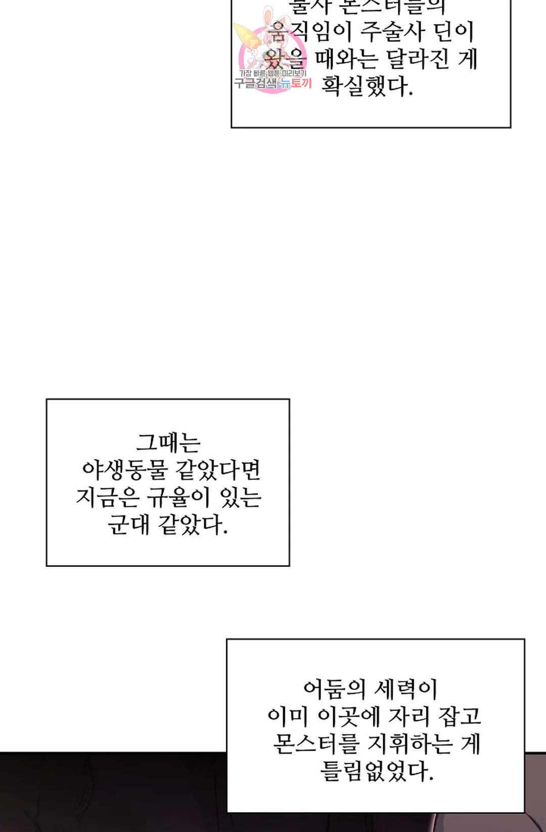 사신 영웅전: 바보 마법사 영웅이 되다 222화 - 웹툰 이미지 72