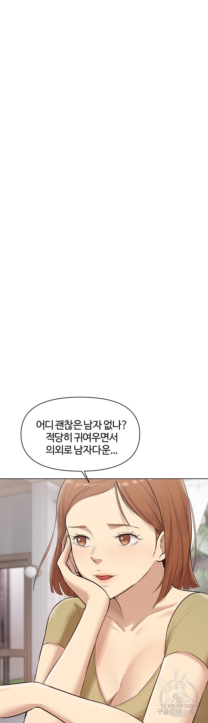 먹지 못했던 여사친들 17화 - 웹툰 이미지 21