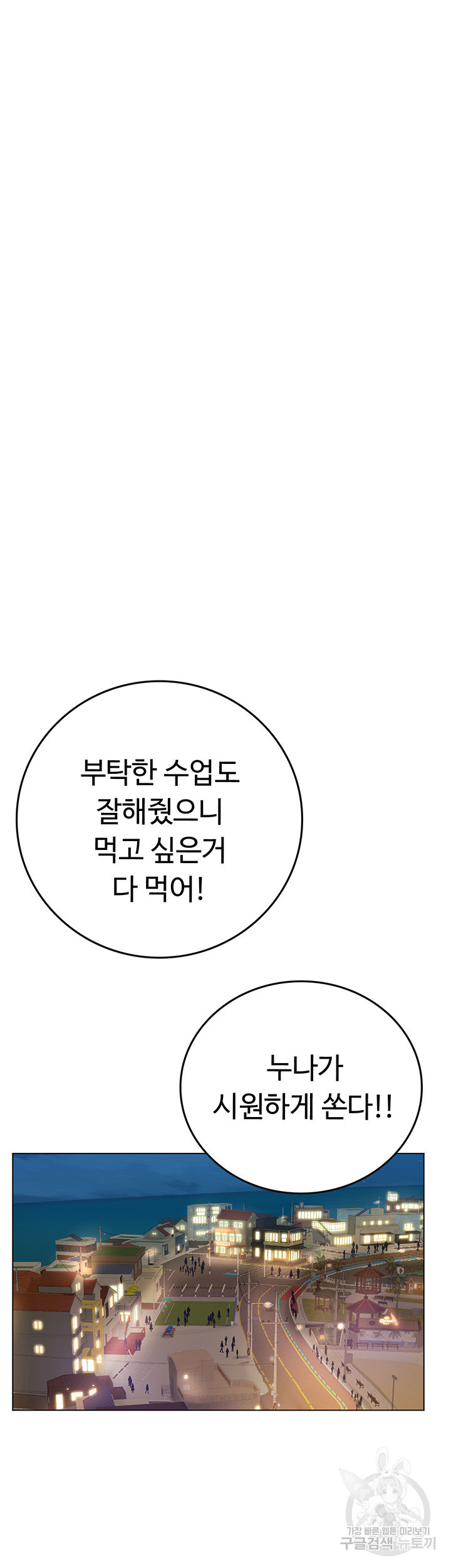 인턴 해녀 26화 - 웹툰 이미지 39