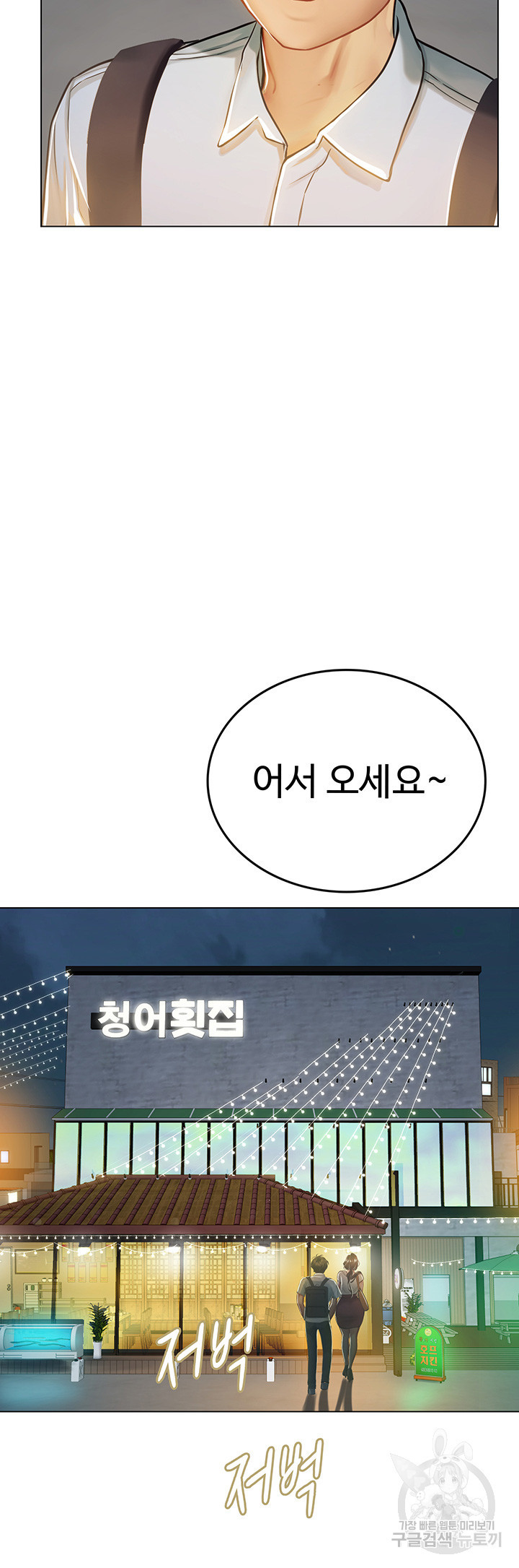 인턴 해녀 26화 - 웹툰 이미지 41