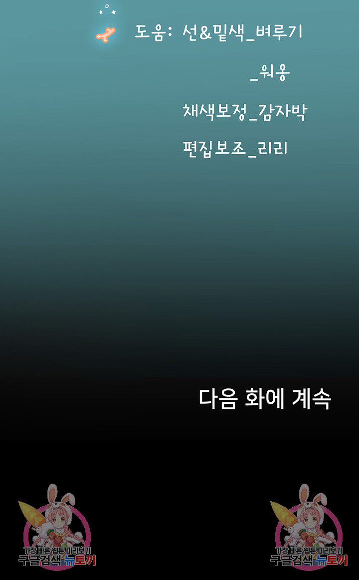 인턴 해녀 26화 - 웹툰 이미지 44