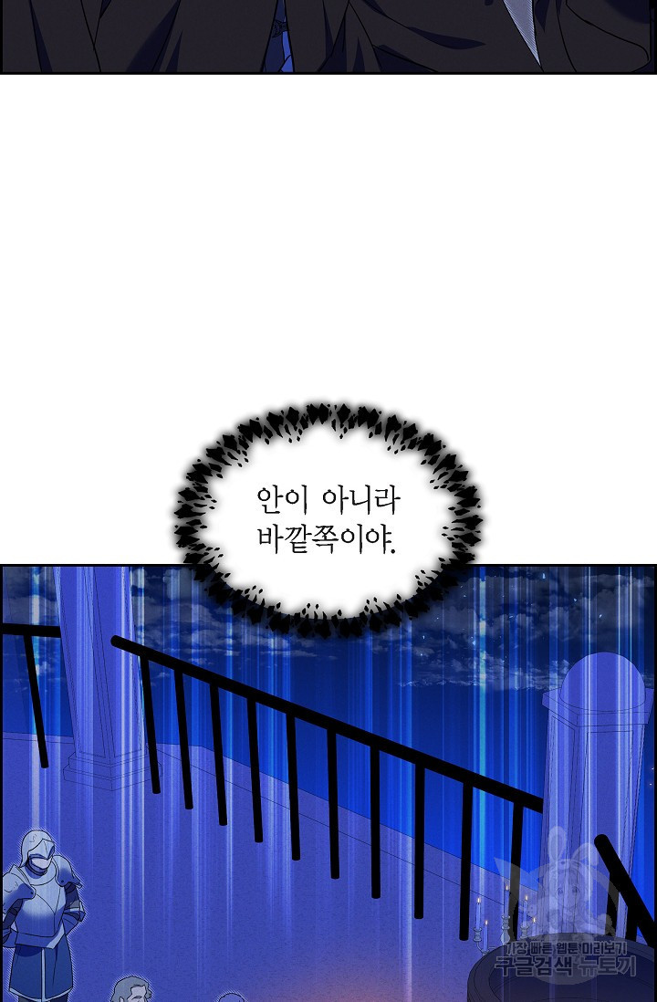 얼음램프 - 기라 연대기 44화 - 웹툰 이미지 38