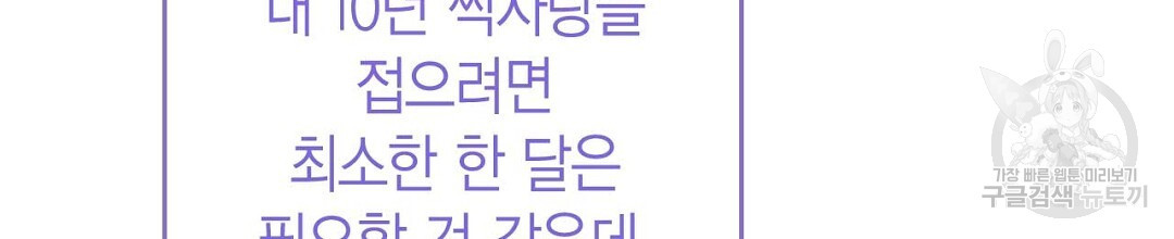 음란한 노예계약 7화 - 웹툰 이미지 74