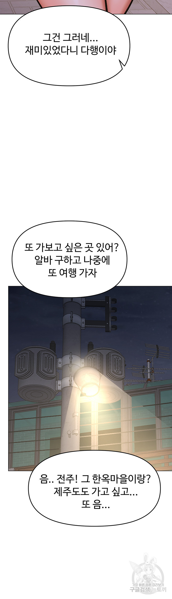 부탁해요 후원자님 37화 - 웹툰 이미지 46