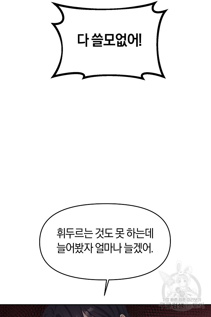 시한부 남편이 이혼을 거부한다 11화 - 웹툰 이미지 11