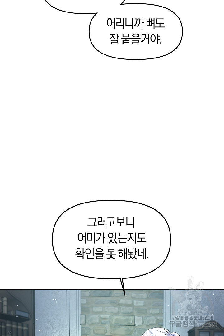 시한부 남편이 이혼을 거부한다 11화 - 웹툰 이미지 78