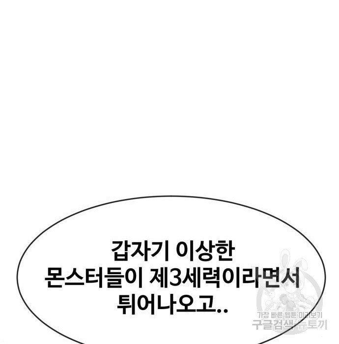 최종보스 공대장 73화 - 웹툰 이미지 130