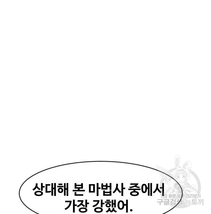 최종보스 공대장 73화 - 웹툰 이미지 182