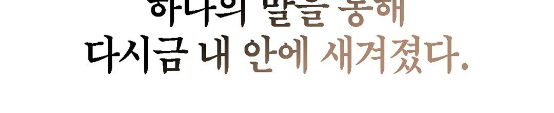 그 눈에 빛이 담길 때 9화 - 웹툰 이미지 75