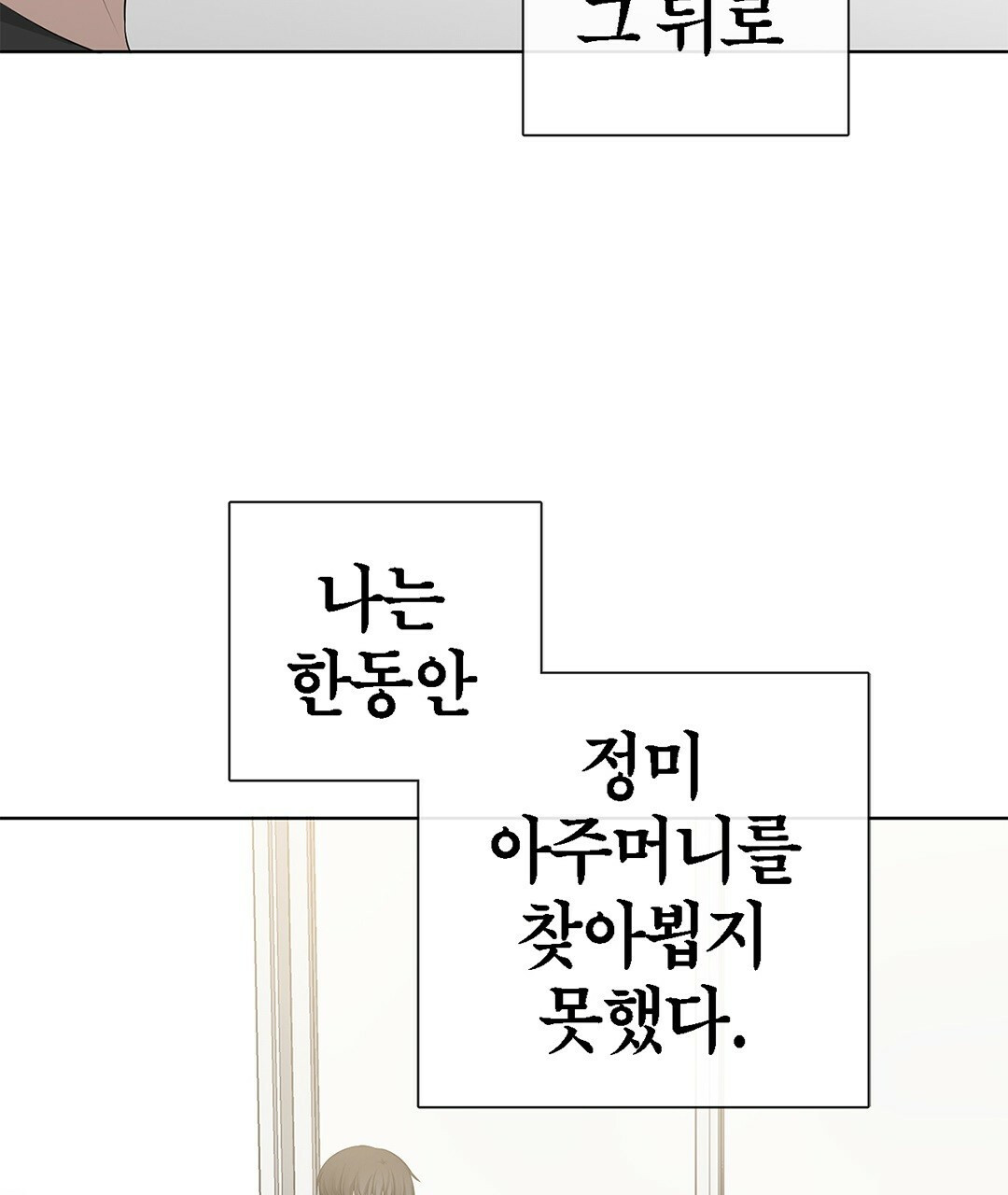 그 눈에 빛이 담길 때 9화 - 웹툰 이미지 106