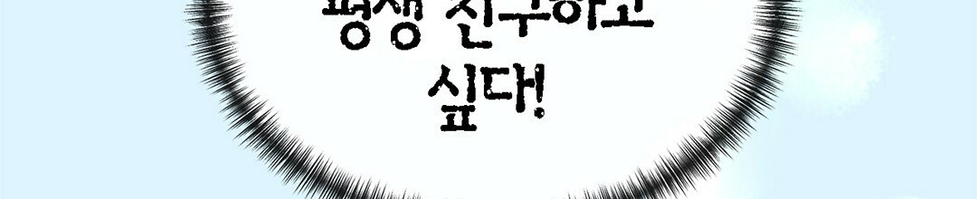 그 눈에 빛이 담길 때 9화 - 웹툰 이미지 224