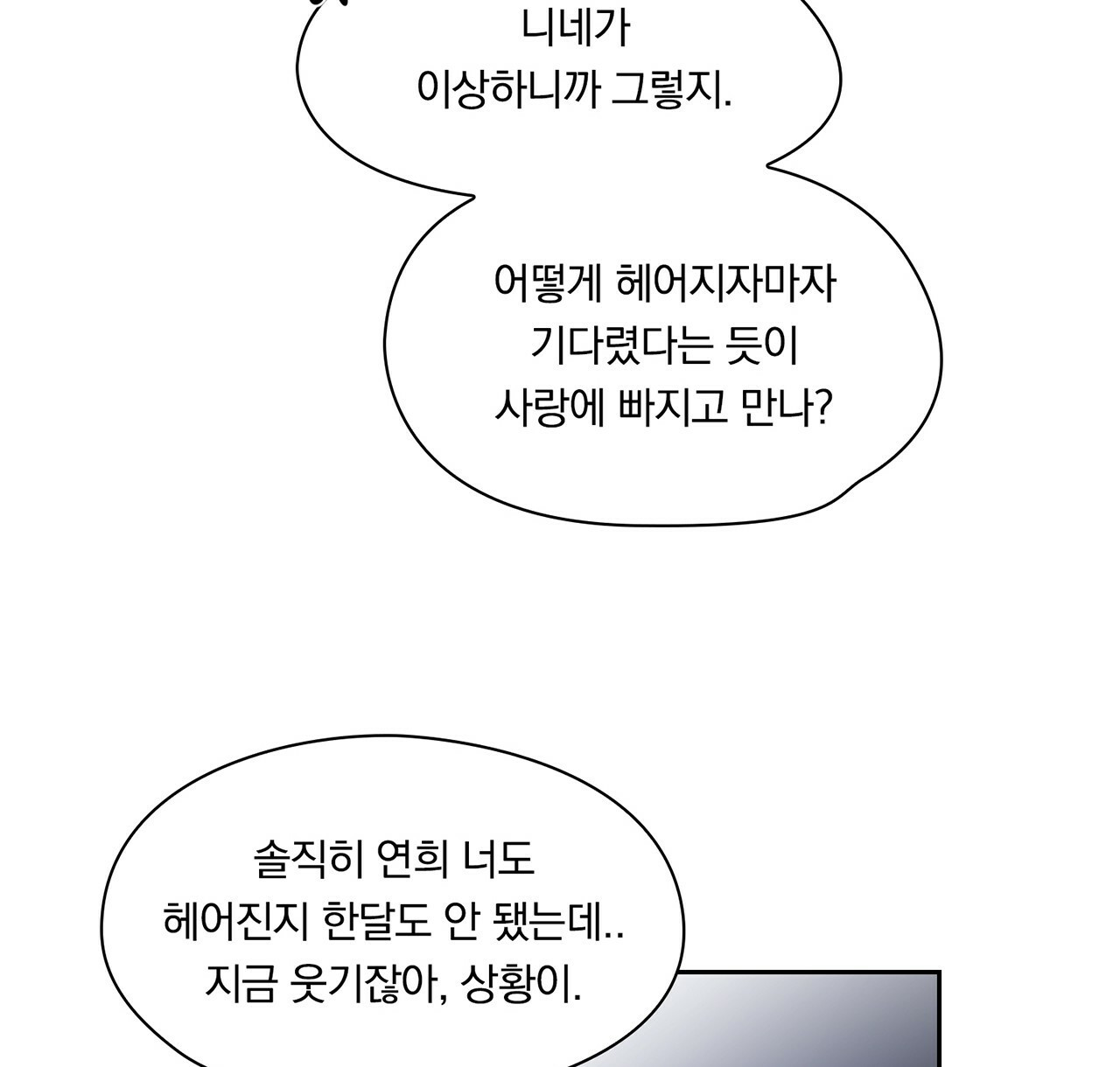 털털한 사정 8화 - 웹툰 이미지 64