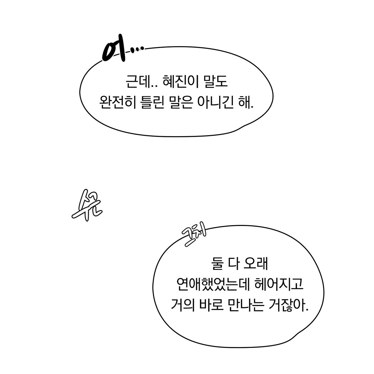 털털한 사정 8화 - 웹툰 이미지 99