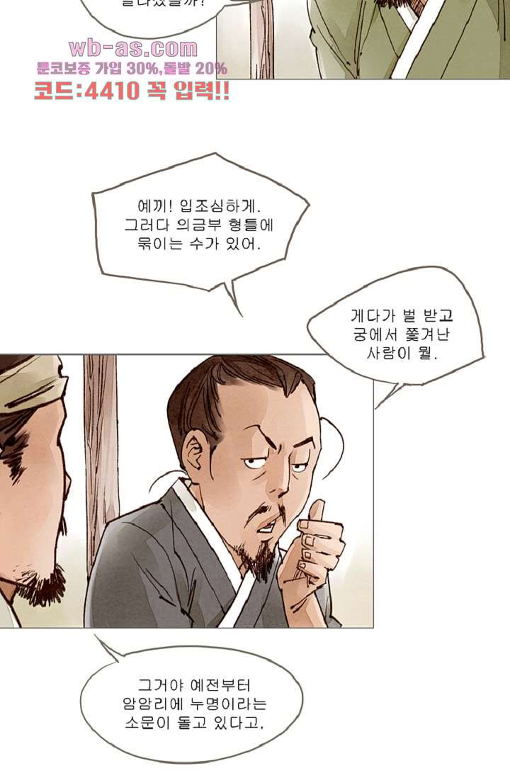 기인록 77화 - 웹툰 이미지 42