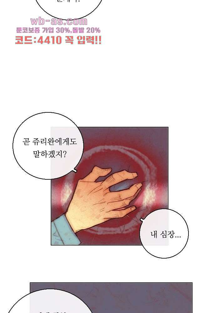 공기심장 77화 - 웹툰 이미지 29