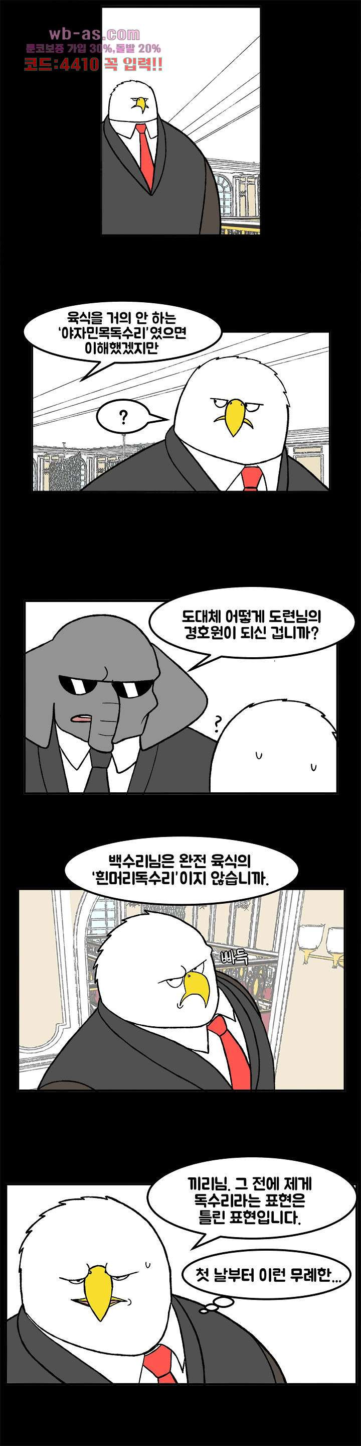 초식고등학교 53화 - 웹툰 이미지 2