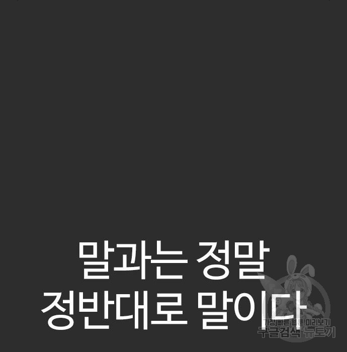 최강부캐 84화 - 웹툰 이미지 269