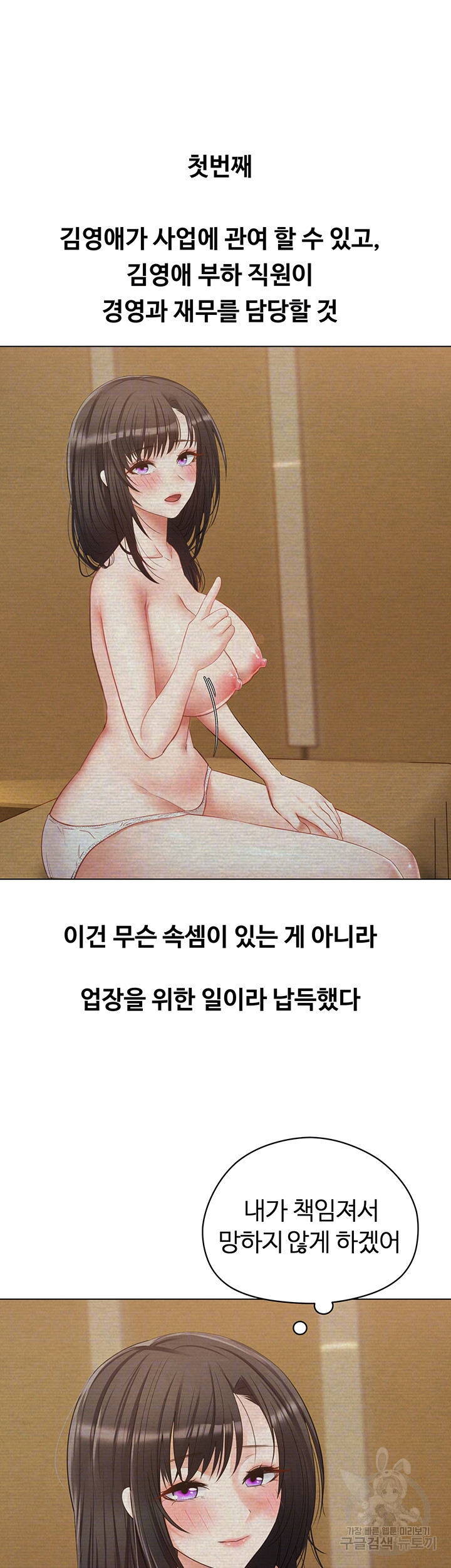 욕망 실현 어플 19화 - 웹툰 이미지 8