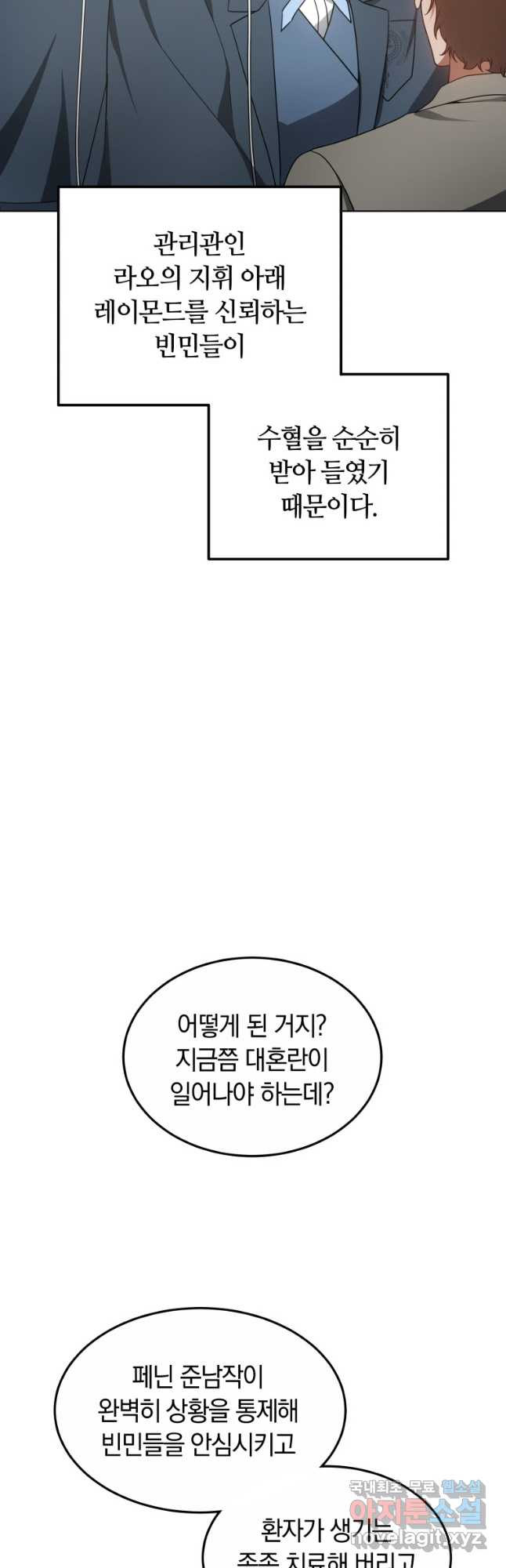 닥터 플레이어 38화 - 웹툰 이미지 24