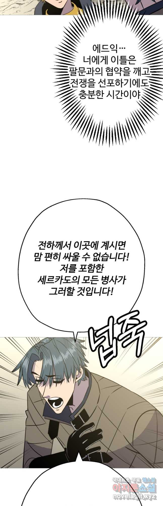 말단 병사에서 군주까지 108화 - 웹툰 이미지 2